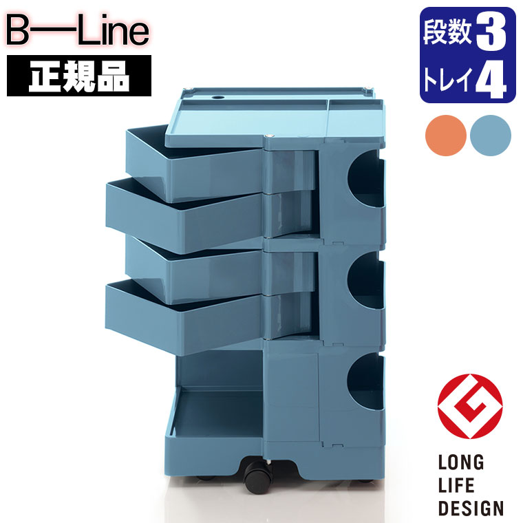 デザイン : ジョエ・コロンボ 生産国 : イタリア サイズ : W430×D420×H735mmトレイ内寸/W255×D297mm、トレイ深さ/大トレイ70mm 材質 : (本体)ABS樹脂、(キャスター)ポリプロピレン 重量 : 11kg 付属品 : インナートレイ1点 ボビーワゴン専用オプション アクリルホルダー アクリルホルダーカップ3個付き アクリルプレート 棚板用アクリルプレート サニカー B-LINE　ビーライン 1970年からボビーワゴンを製造していたビエッフェ社から、1999年に同製品の製造・販売権を引継いだイタリアのファニチャーブランドです。 60-70年代に製造された家具の復刻を積極的に手掛け、ジョエ・コロンボやルドルフォ・ボネットの作品を相次いで復刻し、話題となりました。近年はカリム・ラシッドなどコンテンポラリーデザインのプロダクトを精力的に発表しています。 B-LINE ボビーワゴン 3段4トレイ ボビーワゴンはキャスター付きの本体を回転させることで側面4面すべてを効率的に使えるデザイン性と機能性に優れた収納家具。 180°回転するトレイや、ボトル類の保管に適した奥行きのあるポケットなど、機能性に富んだ収納スペースが随所に工夫されています。 3段タイプはデスクサイドやキッチンでご使用いただくのに最適。 一般的なデスクやテーブルとほぼ同じ高さなので、作業台としてもぴったり。 ■デザイン：ジョエ・コロンボ ■生産国：イタリア ■サイズ：W430×D420×H735mm、トレイ内寸/W255×D297mm、トレイ深さ/大トレイ70mm ■材質：(本体)ABS樹脂、(キャスター)ポリプロピレン ■重量：11kg ■付属品：インナートレイ1点 ■カラー：パプリカ(IB01-B34-PR)、ブルーホエール(IB01-B34-BW) ※12:00から14:00、20:00から21:00の時間帯の配送はご指定できません。予めご了承ください。