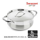 Barazzoni バラゾーニ ローキャセロール 28cm MY LADY マイレディ IH対応 鍋 なべ ポット 煮込み ステンレス オーブン BZ-5106...