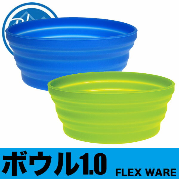 旧商品 【安心の正規品】ブルースカイギア(BLUE SKY GEAR) FLEX WARE ボウル 1.0 12690