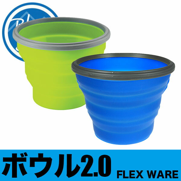 旧商品 【安心の正規品】ブルースカイギア(BLUE SKY GEAR) FLEX WARE ボウル 2.0 12692