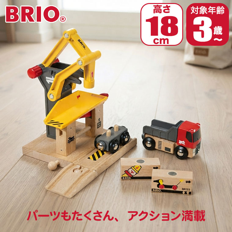 対象年齢 : 3歳以上 パッケージサイズ : W18×H20×D13.2cm 商品サイズ : W14×H18×D12cm 内容 : 6ピース BRIO ブリオ 貨物ステーション 33280 BRIO(ブリオ)は1885年創業の、スウェーデン王室御用達の木製玩具ブランド。 ブランドの顔とも言える木製レールシリーズは、世界中の子供たちに愛され続けています。 厳選されたブナ材による高い耐久性と、遊びを通じて創造力を育む知育性が魅力。 安全性にも妥協のない、世代を超えて受け継がれる名品です。 マグネット付のアームで荷物をワゴンから引き上げます。 台に降ろしてボタンを押し、荷物をスライドさせてトラックへ。 トラック、ワゴン、荷物、傾斜レールがはいってアクション満載。 ■対象年齢：3歳以上 ■パッケージサイズ：W18×H20×D13.2cm ■商品サイズ：W14×H18×D12cm ■内容：6ピース 関連ワード：出産祝い/知育玩具/おもちゃ/知育/木製/木のおもちゃ/レール/2歳/3歳/4歳/5歳/誕生日/プレゼント/クリスマスプレゼント/男の子/女の子/モンテッソーリ/長く 使える/おすすめ