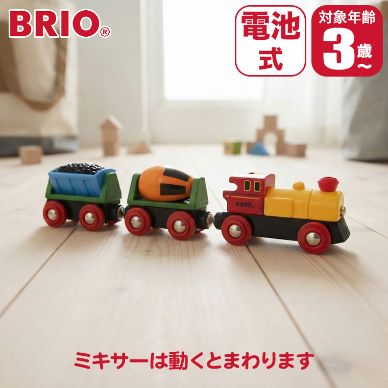 対象年齢 : 3歳以上 パッケージサイズ : W27×H15×D5cm 商品サイズ : W22.20×H5×D3.7cm 内容 : 全3ピース(電池式列車 ×1、揺れる石炭車×1、回転するセメント車×1) 仕様 : 単4電池×1（別売） BRIO ブリオ バッテリーパワーアクショントレイン 33319 BRIO(ブリオ)は1885年創業の、スウェーデン王室御用達の木製玩具ブランド。 ブランドの顔とも言える木製レールシリーズは、世界中の子供たちに愛され続けています。 厳選されたブナ材による高い耐久性と、遊びを通じて創造力を育む知育性が魅力。 安全性にも妥協のない、世代を超えて受け継がれる名品です。 電池で動く車両と、石炭ワゴン、セメントミキサーのセット。 動かすと、石炭ワゴンは左右にスウィングし、ミキサーが回ります。 ■対象年齢：3歳以上 ■パッケージサイズ：W27×H15×D5cm ■商品サイズ：W22.20×H5×D3.7cm ■内容：全3ピース(電池式列車 ×1、揺れる石炭車×1、回転するセメント車×1) ■仕様：単4電池×1（別売） 関連ワード：出産祝い/知育玩具/おもちゃ/知育/木製/木のおもちゃ/レール/2歳/3歳/4歳/5歳/誕生日/プレゼント/クリスマスプレゼント/男の子/女の子/モンテッソーリ/長く 使える/おすすめ