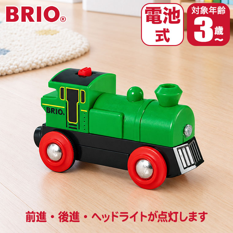 対象年齢 : 3歳以上 パッケージサイズ : W14.5×H10×D5cm 商品サイズ : W9.1×H4.9×D3.6cm 仕様 : 単4電池×1本（別売り） BRIO ブリオ バッテリーパワー機関車（緑） 33595 BRIO(ブリオ)は1885年創業の、スウェーデン王室御用達の木製玩具ブランド。 ブランドの顔とも言える木製レールシリーズは、世界中の子供たちに愛され続けています。 厳選されたブナ材による高い耐久性と、遊びを通じて創造力を育む知育性が魅力。 安全性にも妥協のない、世代を超えて受け継がれる名品です。 クラシックタイプの電池で動く機関車。 前進・後進・ヘッドライトが点灯します。 ■対象年齢：3歳以上 ■パッケージサイズ：W14.5×H10×D5cm ■商品サイズ：W9.1×H4.9×D3.6cm ■仕様：単4電池×1本（別売り） 関連ワード：出産祝い/知育玩具/おもちゃ/知育/木製/木のおもちゃ/レール/2歳/3歳/4歳/5歳/誕生日/プレゼント/クリスマスプレゼント/男の子/女の子/モンテッソーリ/長く 使える/おすすめ