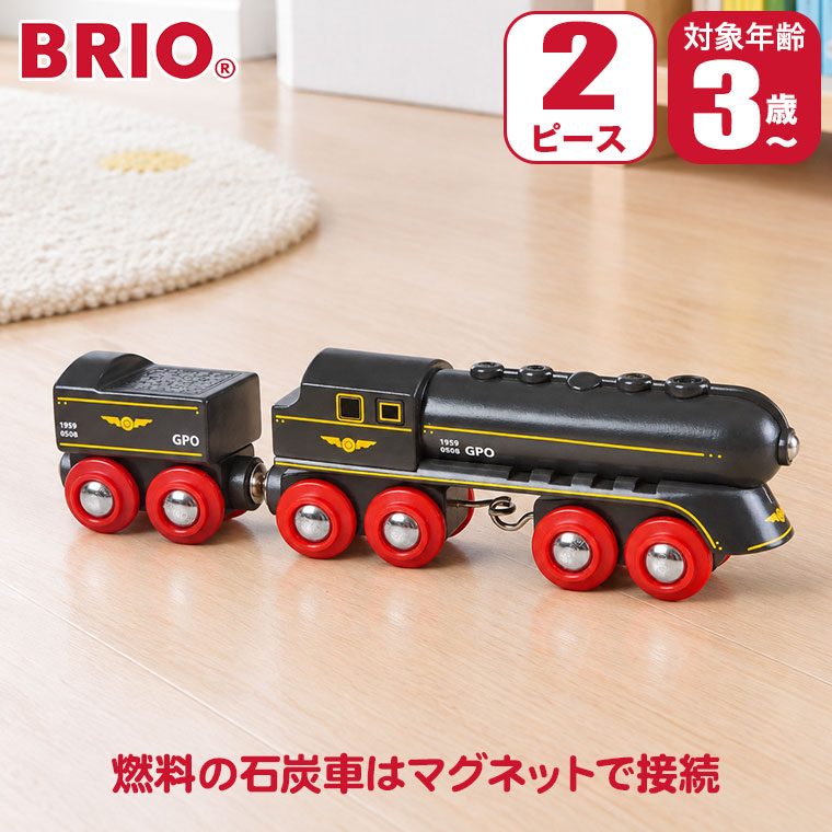 対象年齢 : 3歳以上 パッケージサイズ : W22.3×H13.3×D4cm 商品サイズ : W18.9×H5×D3.4cm 内容 : 2ピース BRIO ブリオ 黒い特急列車 33697 BRIO(ブリオ)は1885年創業の、スウェーデン王室御用達の木製玩具ブランド。 ブランドの顔とも言える木製レールシリーズは、世界中の子供たちに愛され続けています。 厳選されたブナ材による高い耐久性と、遊びを通じて創造力を育む知育性が魅力。 安全性にも妥協のない、世代を超えて受け継がれる名品です。 スタイリッシュなボディにつややかなカラーの列車。 燃料の石炭車はマグネットで接続。 他のワゴンとの接続も可能です。 ■対象年齢：3歳以上 ■パッケージサイズ：W22.3×H13.3×D4cm ■商品サイズ：W18.9×H5×D3.4cm ■内容：2ピース 関連ワード：出産祝い/知育玩具/おもちゃ/知育/木製/木のおもちゃ/レール/2歳/3歳/4歳/5歳/誕生日/プレゼント/クリスマスプレゼント/男の子/女の子/モンテッソーリ/長く 使える/おすすめ