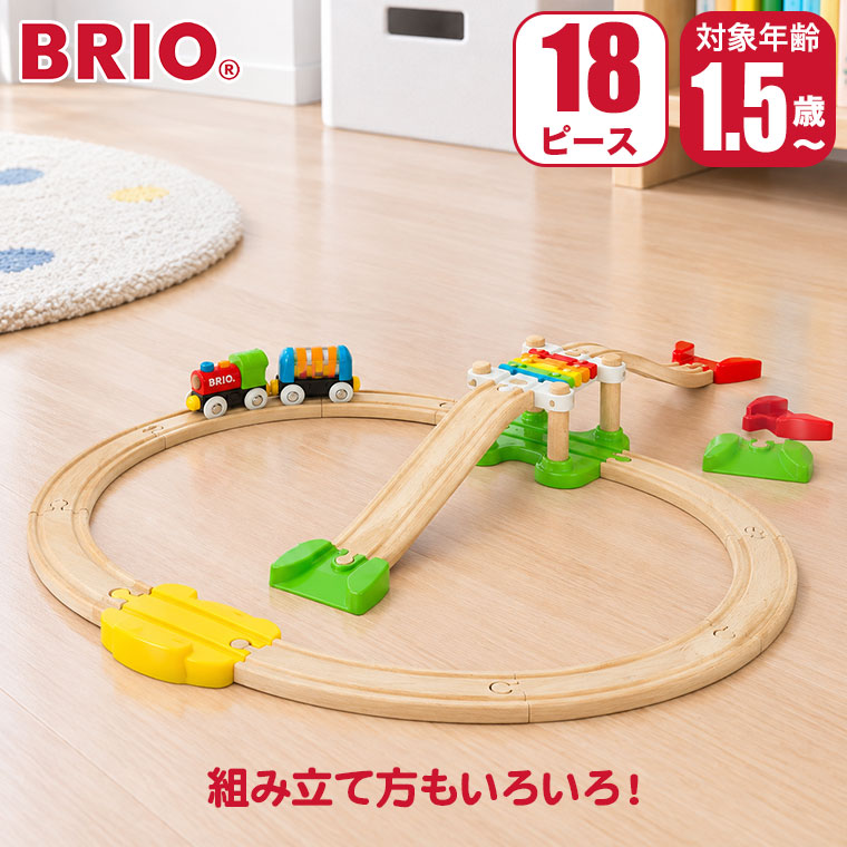 対象年齢 : 1歳半以上 パッケージサイズ : W36.5×H27×D9cm 商品サイズ : W99.4×D65.3cm 内容 : 18ピース BRIO ブリオ マイファースト ビギナーセット 33727 BRIO(ブリオ)は1885年創業の、スウェーデン王室御用達の木製玩具ブランド。 ブランドの顔とも言える木製レールシリーズは、世界中の子供たちに愛され続けています。 厳選されたブナ材による高い耐久性と、遊びを通じて創造力を育む知育性が魅力。 安全性にも妥協のない、世代を超えて受け継がれる名品です。 カラフルな列車・荷台が回転するワゴン・つり橋がセットになっています。 組み立て方もいろいろ！ガイドレールも付属します。 ■対象年齢：1歳半以上 ■パッケージサイズ：W36.5×H27×D9cm ■商品サイズ：W99.4×D65.3cm ■内容：18ピース 関連ワード：出産祝い/知育玩具/おもちゃ/知育/木製/木のおもちゃ/レール/1歳/1歳半/一歳/2歳/3歳/誕生日/プレゼント/クリスマスプレゼント/男の子/女の子/モンテッソーリ/長く 使える/おすすめ