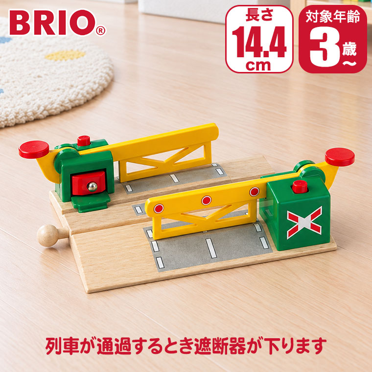 【レビュー特典あり】 BRIO ブリオ マグネット式踏切 33750 おもちゃ 知育玩具 3歳...