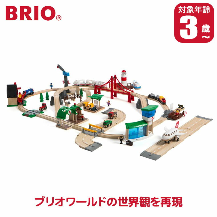 樂天商城 - 【エントリーで最大100%バック】BRIO ブリオ ワールドデラックスセット 33766 知育玩具 おもちゃ 木製 2歳 3歳 4歳 男の子 女の子 誕生日プレゼント 誕生日 出産祝い 孫 クリスマスプレゼント レール 列車 電車 木製 車庫