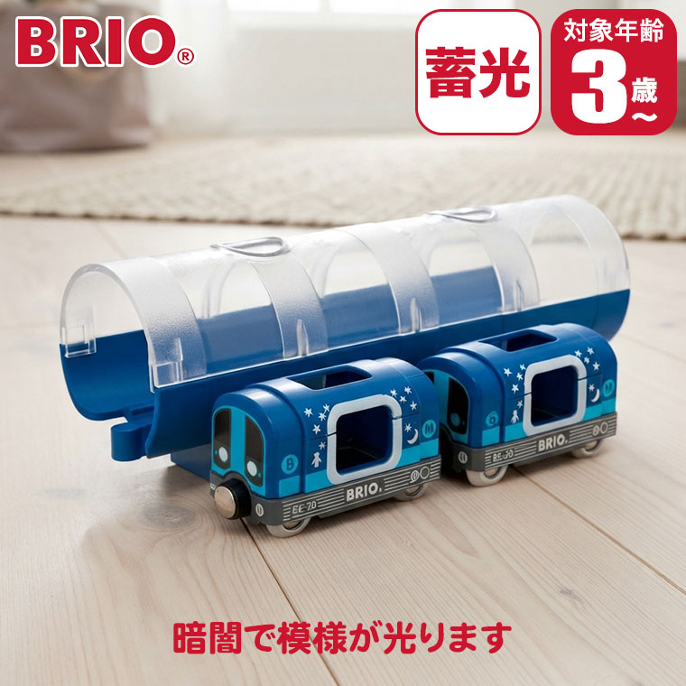 対象年齢 : 3歳以上 パッケージサイズ : W21.5×H15.8×D7.6cm 商品サイズ : W23.5×H7.8×D7.8cm 内容 : 3ピース BRIO ブリオ メトロトレイン＆トンネル 33970 BRIO(ブリオ)は1885年創業の、スウェーデン王室御用達の木製玩具ブランド。 ブランドの顔とも言える木製レールシリーズは、世界中の子供たちに愛され続けています。 厳選されたブナ材による高い耐久性と、遊びを通じて創造力を育む知育性が魅力。 安全性にも妥協のない、世代を超えて受け継がれる名品です。 乗客を乗せることができるメトロトレイン。 パッケージはシースルートンネルとしても使うことができます。 暗闇で模様が光ります。 ■対象年齢：3歳以上 ■パッケージサイズ：W21.5×H15.8×D7.6cm ■商品サイズ：W23.5×H7.8×D7.8cm ■内容：3ピース 関連ワード：出産祝い/知育玩具/おもちゃ/知育/木製/木のおもちゃ/レール/2歳/3歳/4歳/5歳/誕生日/プレゼント/クリスマスプレゼント/男の子/女の子/モンテッソーリ/長く 使える/おすすめ