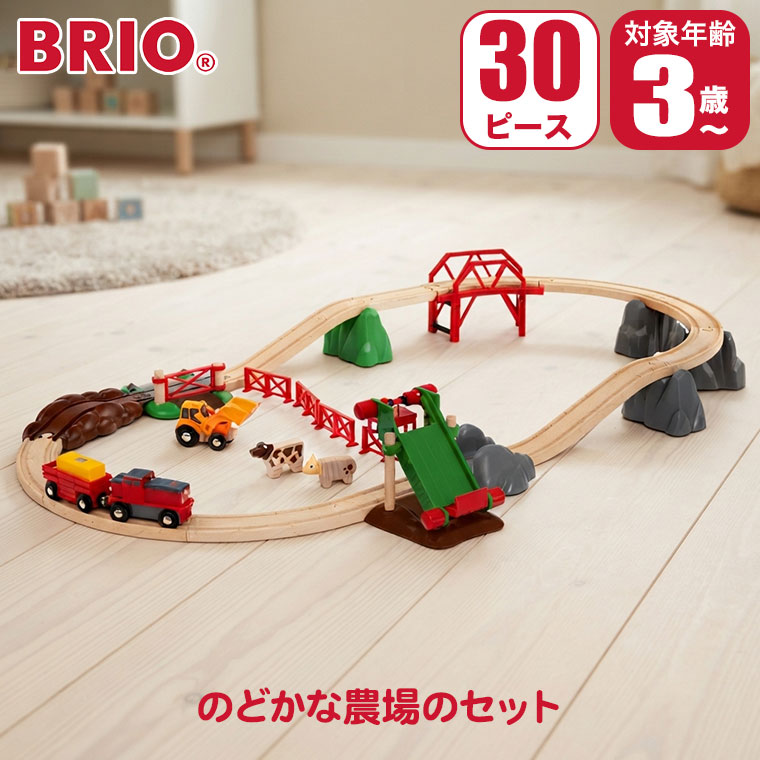 対象年齢 : 3歳以上 パッケージサイズ : W45×H39×D12cm 商品サイズ : W91×H19×D50cm 内容 : 30ピース BRIO ブリオ アニマルファームセット 33984 BRIO(ブリオ)は1885年創業の、スウェーデン王室御用達の木製玩具ブランド。 ブランドの顔とも言える木製レールシリーズは、世界中の子供たちに愛され続けています。 厳選されたブナ材による高い耐久性と、遊びを通じて創造力を育む知育性が魅力。 安全性にも妥協のない、世代を超えて受け継がれる名品です。 アニマルファームセットはのどかな農場のセットです。 積み込みステーションを使って、干し草を持ち上げ貨車に移し、牧草地で待っている動物にえさを届けるため、トラクターの待つ農場まで、丘陵地帯の田舎を走ります。 ■対象年齢：3歳以上 ■パッケージサイズ：W45×H39×D12cm ■商品サイズ：W91×H19×D50cm ■内容：30ピース 関連ワード：出産祝い/知育玩具/おもちゃ/知育/木製/木のおもちゃ/レール/2歳/3歳/4歳/5歳/誕生日/プレゼント/クリスマスプレゼント/男の子/女の子/モンテッソーリ/長く 使える/おすすめ