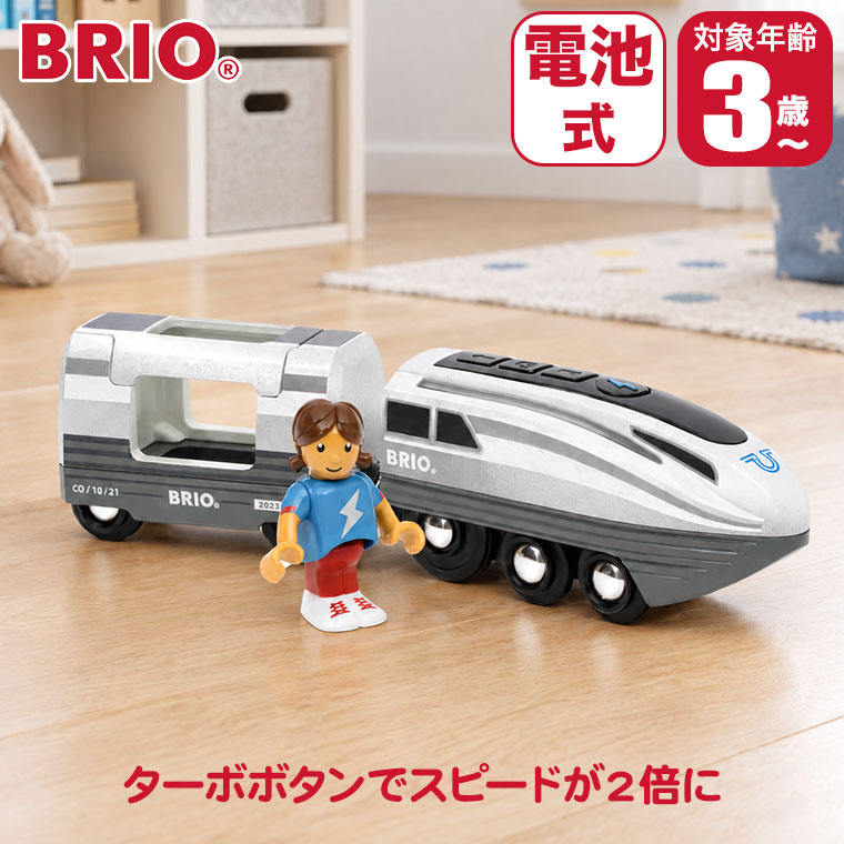 対象年齢 : 3歳以上 パッケージサイズ : W25×H10×D5cm 仕様 : 単3電池×2本（別売） BRIO ブリオ ターボトレイン 36003 BRIO(ブリオ)は1885年創業の、スウェーデン王室御用達の木製玩具ブランド。 厳選されたブナ材による高い耐久性と、遊びを通じて創造力を育む知育性が魅力。 世代を超えて受け継がれる名品です。 バッテリーパワーターボトレインでスピードアップ。 大きなターボボタンを押すと、この電動機関車のスピードは約2倍になり、BRIO Worldで最速の電車となります。 ターボがオンになっている約5秒間、列車は最速スピードで走り、機関車の横の白いライトはクールなブルーに変わります。 この近未来的なデザインの列車には、乗客が一人乗れるスペースがあり、思い出に残る爽快な列車の旅を楽しむことができます。 ■対象年齢：3歳以上 ■パッケージサイズ：W25×H10×D5cm ■仕様：単3電池×2本（別売） 関連ワード：出産祝い/知育玩具/おもちゃ/知育/木製/木のおもちゃ/組立/車/のりもの/作る/電車/新幹線/列車/2歳/3歳/4歳/5歳/誕生日/プレゼント/クリスマスプレゼント/男の子/女の子/モンテッソーリ/長く 使える