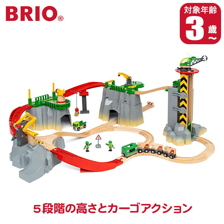 対象年齢 : 3歳以上 サイズ : （商品）110×100cm、（パッケージ）20×60×39cm BRIO ブリオ カーゴマウンテンセット 36010 BRIO(ブリオ)は1884年創業の、スウェーデン王室御用達の木製玩具ブランド。 ブランドの顔とも言える木製レールシリーズは、世界中の子供たちに愛され続けています。 厳選されたブナ材による高い耐久性と、遊びを通じて創造力を育む知育性が魅力。 安全性にも妥協のない、世代を超えて受け継がれる名品です。 カーゴマウンテンセットは、ヘリポートから山の暗い洞窟まで、5段階の高さとカーゴアクションで遊びの幅が広がります。 大きな山のパーツはそれぞれ遊び方をカスタマイズでき、高さ、機能の異なる自由なレイアウトを作ることができます。 ヘリコプター、ワゴン付きカーゴトレイン、積み込みトラックなど信頼性の高い機械を使って、この危険な作業現場を管理しよう。 ■対象年齢：3歳以上 ■サイズ：(商品)110×100cm、(パッケージ)20×60×39cm 関連ワード：おもちゃ/知育玩具/知育/0歳/1歳/2歳/3歳/4歳/5歳/男の子/女の子/誕生日プレゼント/誕生日/出産祝い/孫/クリスマスプレゼント/レール/列車/電車/木製/セット
