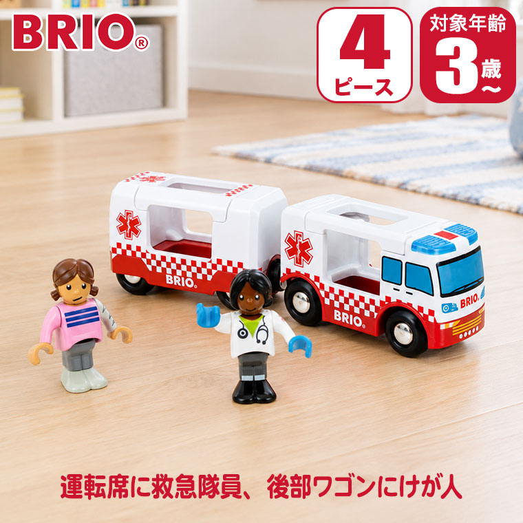 【レビュー特典あり】 BRIO ブリオ ライト&サウンド付救急車 36035 おもちゃ 知育...