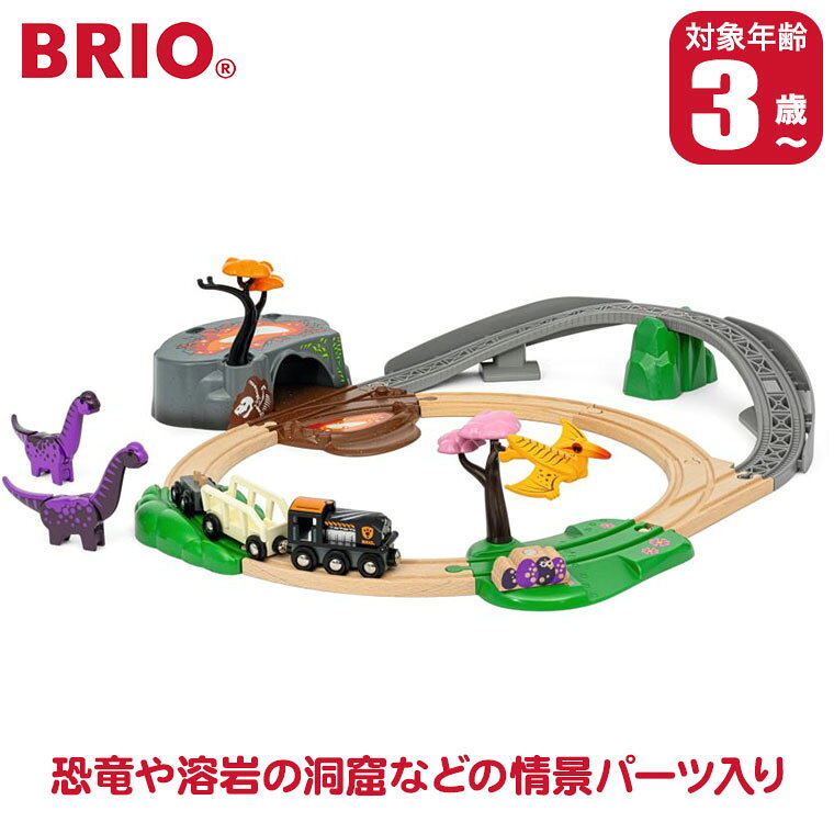 セット内容 : 21ピース 対象年齢 : 3歳以上 サイズ : （商品）63.5×63.0cm、（パッケージ）39×34.5×7.5cm BRIO ブリオ 恐竜アドベンチャーセット 36094 BRIO(ブリオ)は1884年創業の、スウェーデン王室御用達の木製玩具ブランド。 ブランドの顔とも言える木製レールシリーズは、世界中の子供たちに愛され続けています。 厳選されたブナ材による高い耐久性と、遊びを通じて創造力を育む知育性が魅力。 安全性にも妥協のない、世代を超えて受け継がれる名品です。 3両編成のトレインと、溶岩の洞窟や緑の草原などの情景パーツが入っており、高低差のあるレイアウトが楽しめます。 首長竜は首としっぽが連動して動きます。 ■セット内容：21ピース ■対象年齢：3歳以上 ■サイズ：(商品)63.5×63.0cm、(パッケージ)39×34.5×7.5cm 関連ワード：おもちゃ/知育玩具/知育/0歳/1歳/2歳/3歳/4歳/5歳/男の子/女の子/誕生日プレゼント/誕生日/出産祝い/孫/クリスマスプレゼント/レール/列車/電車/木製/セット
