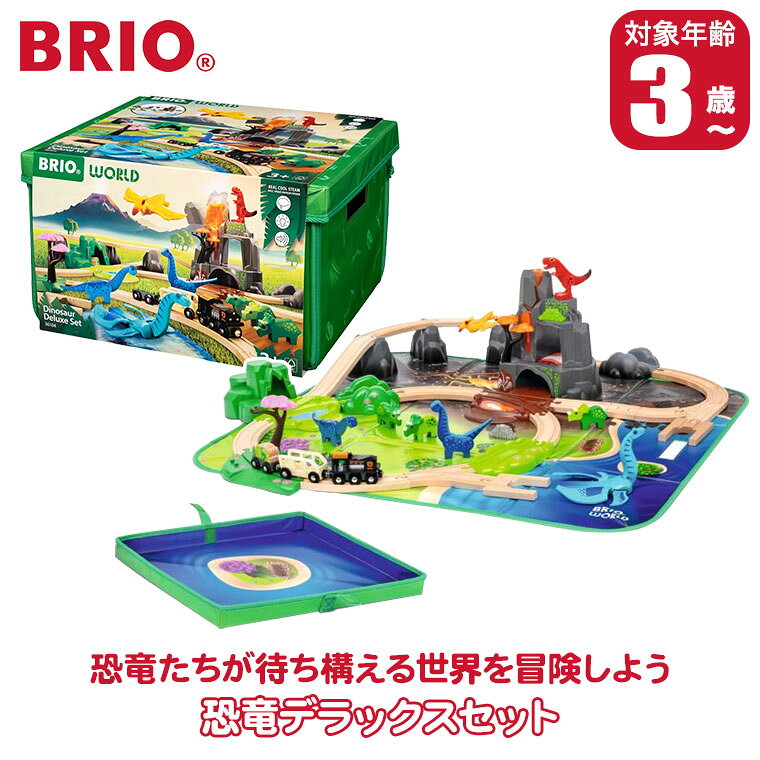サンワショッピングの【エントリーで最大100%バック】 【レビュー特典あり】 BRIO ブリオ 恐竜デラックスセット 36104 知育玩具 おもちゃ 木製 2歳 3歳 4歳 男の子 女の子 誕生日プレゼント 誕生日 出産祝い 孫 クリスマスプレゼント レール 列車 電車 木製 セット｜アングル2