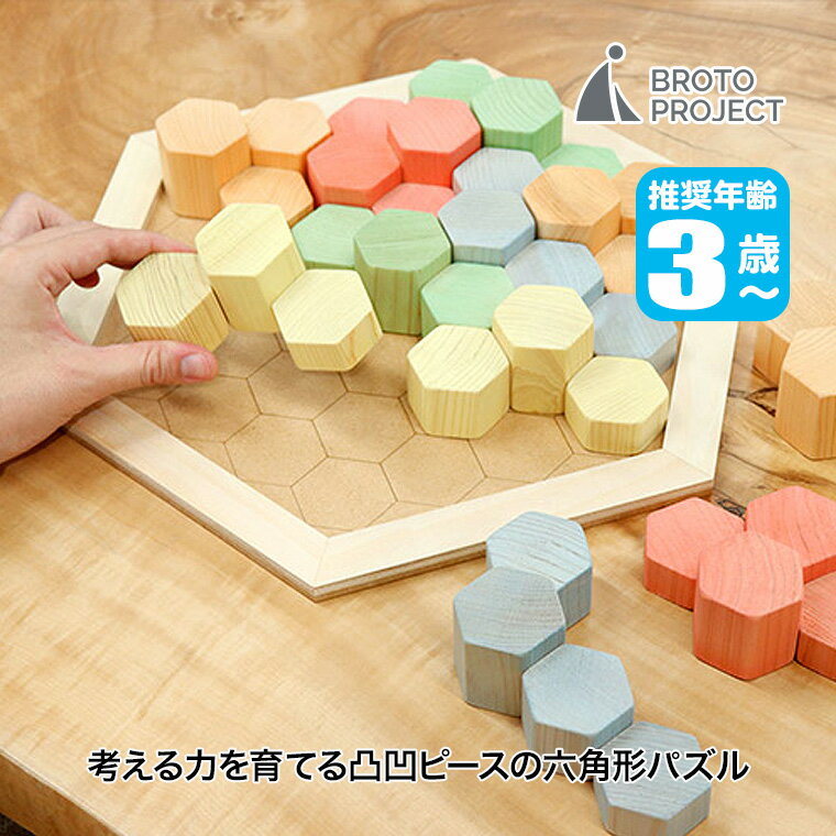 【レビュー特典あり】 BROTO PROJECT (ブロット プロジェクト) パズウッド BM0002 木製 おもちゃ 知育 玩具 積み木 つみき パズル 日本製 国産 桧 男の子 女の子 プレゼント 誕生日 村上木材