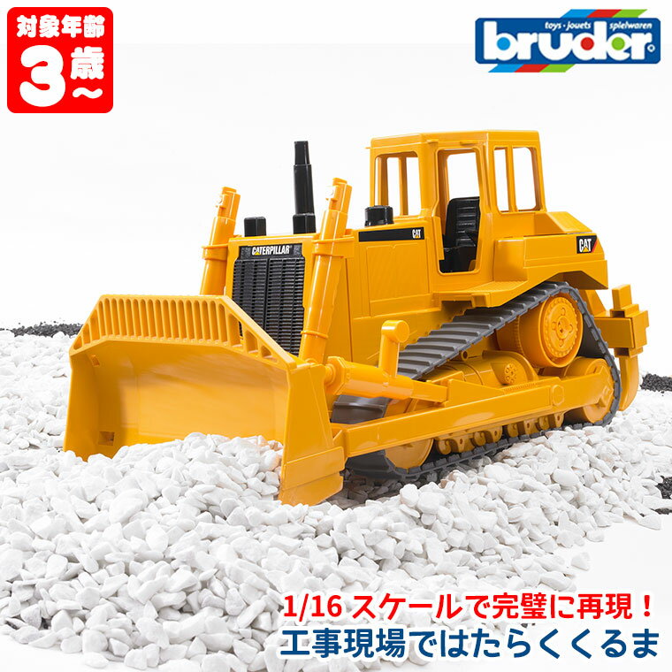 bruder ブルーダー プロシリーズ CATブルドーザー 02422 おもちゃ 知育玩具 玩具 知育 はたらくくるま 車 働く ミニ 男の子 女の子 クルマ 1歳 2歳 3歳 4歳 5歳 6歳 小学生 誕生日プレゼント 外遊び 乗り物 砂場 公園 重機