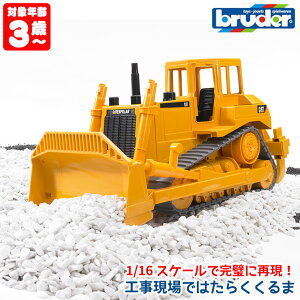 bruder ブルーダー プロシリーズ CATブルドーザー 02422 【あす楽対応】 おもちゃ 知育玩具 玩具 知育 はたらくくるま 車 働く ミニ 男の子 女の子 クルマ 1歳 2歳 3歳 4歳 5歳 6歳 小学生 誕生日プレゼント 外遊び 乗り物 砂場 公園 重機 クリスマスプレゼント