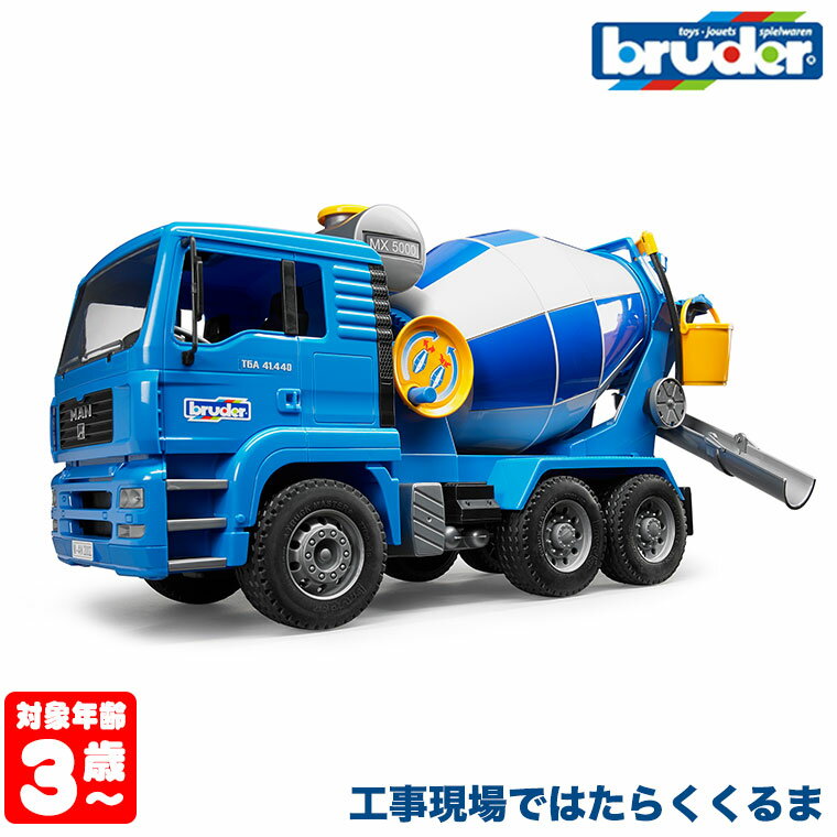 bruder ブルーダー プロシリーズ MAN セメントミキサー 02744 【あす楽対応】 BR02744 おもちゃ 知育玩具 玩具 知育 はたらくくるま ミキサー車 車 大きい 働く 男の子 女の子 1歳 2歳 3歳 4歳 5歳 6歳 小学生 誕生日 プレゼント 外遊び 乗り物 砂場 クリスマスプレゼント