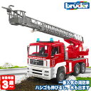 【数量限定プレゼント付】 ブルーダー 消防車 bruder プロシリーズ MAN 消防車 02771 知育玩具 知育 車のおもちゃ おもちゃ はたらくくるま 働...