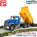 【当店限定プレゼント付】 トラック bruder ブルーダー プロシリーズ MACK Tip up トラック 02815 知育玩具 玩具 知育 はたらくくるま 車 おもちゃ 働く ミニ クルマ 1歳 2歳 3歳 4歳 5歳 6歳 小学生 誕生日プレゼント 外遊び 乗り物 砂場 公園 重機