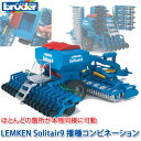 bruder ブルーダー プロシリーズ LEMKEN Solitair9 播種コンビネーション 02026 おもちゃ 知育玩具 玩具 知育 はたらくくるま 車 働く ミニ 男の子 女の子 クルマ 1歳 2歳 3歳 4歳 5歳 6歳 小学生 誕生日プレゼント 外遊び 乗り物 砂場 公園 重機