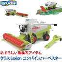 【当店限定プレゼント付】 bruder ブルーダー プロシリーズ クラス Lexion コンバインハーベスター 02120 おもちゃ 知育玩具 玩具 知育 はたらくくるま 車 働く ミニ クルマ 1歳 2歳 3歳 4歳 5歳 6歳 小学生 誕生日プレゼント 外遊び 乗り物 砂場 公園 重機