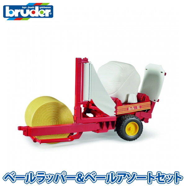 bruder ブルーダー プロシリーズ ベールラッパー＆ベールアソートセット 02122 おもちゃ 知育玩具 玩具 知育 はたらくくるま 車 働く ..