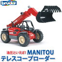 bruder ブルーダー プロシリーズ MANITOU テレスコープローダー 02125 おもちゃ 知育玩具 玩具 知育 はたらくくるま 車 働く ミニ 男の子 女の子 クルマ 1歳 2歳 3歳 4歳 5歳 6歳 小学生 誕生日プレゼント 外遊び 乗り物 砂場 公園 重機