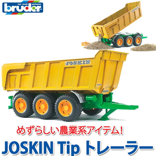 bruder ブルーダー プロシリーズ JOSKIN Tipトレーラー 02212 おもちゃ 知育玩具 玩具 知育 はたらくくるま 車 働く ミニ 男の子 女の子 クルマ 1歳 2歳 3歳 4歳 5歳 6歳 小学生 誕生日プレゼント 外遊び 乗り物 砂場 公園 重機