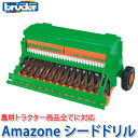 bruder ブルーダー プロシリーズ Amazone シードドリル 02330 おもちゃ 知育玩具 玩具 知育 はたらくくるま 車 働く ミニ 男の子 女の子 クルマ 1歳 2歳 3歳 4歳 5歳 6歳 小学生 誕生日プレゼント 外遊び 乗り物 砂場 公園 重機 1