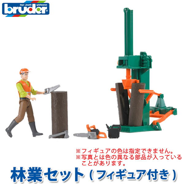 bruder ブルーダー 林業セット(フィギュア付き) 62650 おもちゃ 知育玩具 玩具 知育 はたらくくるま 車 働く ミニ 男の子 女の子 クルマ 1歳 2歳 3歳 4歳 5歳 6歳 小学生 誕生日プレゼント 外遊び 乗り物 砂場 公園 重機