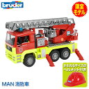 【数量限定プレゼント付】 ブルーダー 消防車 プロシリーズ bruder MAN消防車(ヘルメット付き) BR01760 おもちゃ 乗り物のおもちゃ はたらくく...