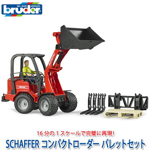 bruder ブルーダー Schaffer コンパクトローダー　パレットセット(フィギュア付き) BR02191 知育玩具 車のおもちゃ 車 3歳 4歳 5歳 6歳 男 男の子 3 歳児 4 歳 の おもちゃ こども 子供 女 女の子 小学生 砂場