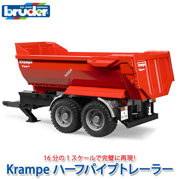 bruder ブルーダー Krampe ハーフパイプトレーラー BR02225 知育玩具 車のおもちゃ 車 1歳 2歳 2 歳児 3歳 4歳 5歳 6歳 男 男の子 3 歳児 4 歳 の おもちゃ こども 子供 女 女の子 小学生 誕生日プレゼント 砂場