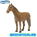 ブルーダー プロシリーズ bruder 馬(茶) BR02352 おもちゃ 知育玩具 玩具 知育 はたらくくるま 車 働く ミニ 男の子 女の子 クルマ 一歳 ...