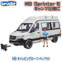 【当店限定プレゼント付】 bruder ブルーダー プロシリーズ MB キャンピングカー (フィギュア付き) BR02672 送料無料 おもちゃ 知育玩具 玩具 知育 はたらくくるま 車 働く ミニ クルマ 1歳 2歳 3歳 4歳 5歳 6歳 小学生 誕生日プレゼント 外遊び 乗り物