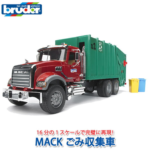 Bruder ドレスラック ブルーダー Mack ごみ収集車 車 Br 知育玩具 車のおもちゃ 車 誕生日 1歳 1歳 2歳 2 歳児 3歳 4歳 5歳 6歳 男 男の子 3 歳児 4 歳 の おもちゃ こども 子供 女 女の子