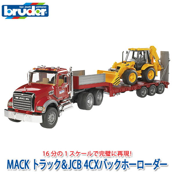 【当店限定プレゼント付】 トラック bruder ブルーダー プロシリーズ MACK トラック＆JCB 4CXバックホーローダー BR02813 送料無料 知育玩具 玩具 知育 はたらくくるま 車 おもちゃ 働く 1歳 2歳 3歳 4歳 5歳 6歳 小学生 誕生日プレゼント 外遊び 乗り物