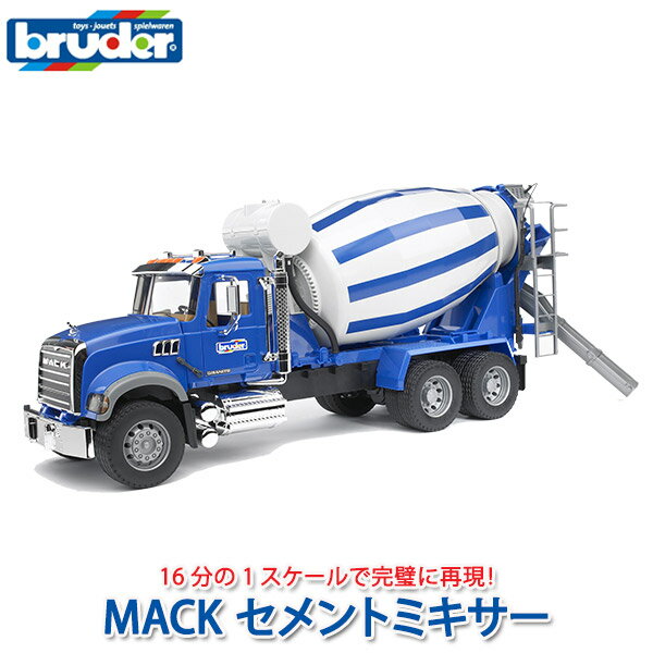 bruder ブルーダー MACK セメントミキサー BR02814 知育玩具 車のおもちゃ 車 誕生日 1歳 2歳 2 歳児 3歳 4歳 5歳 6歳 男 男の子 3 歳児 4 歳 の おもちゃ こども 子供 女 女の子 小学生 誕生日プレゼント 砂場