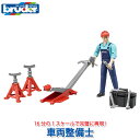 ブルーダー bruder 車両整備士 BR62100 おもちゃ 知育玩具 玩具 知育 はたらくくるま 車 働く ミニ 男の子 女の子 クルマ 一歳 1歳 2歳 ...