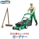 ブルーダー bruder ガーデナー(芝刈り機&レーキ付き) BR62103 おもちゃ 知育玩具 玩具 知育 はたらくくるま 車 働く ミニ 男の子 女の子 ク...