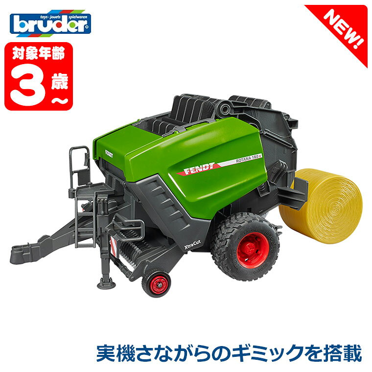 商品サイズ : 奥行32.5×高さ19.5×幅17.5cm 対象年齢 : 3歳頃から 付属 : ラウンドベール×1 生産国 : ドイツ ブルーダー Fendt ラウンドベーラー Rotana 180V BR02038 ブルーダー社は1926年にポール・ブルーダー氏によって設立。 現在では玩具の老舗ブランドとして、ドイツだけでなく世界50か国以上で親しまれています。 Fendt Rotana 180Vは、サイレージ・干し草・わらのベールづくりに欠かせないラウンドベーラーをリアルに再現したモデル。 可動式ピックアップや開閉できるサイドカバー・テールゲートなど、実機さながらのギミックを搭載。 レバー操作で内部のラウンドベールを自動排出する仕組みも楽しめます。 ラウンドベールが1つ付属し、トレッドタイヤが本格的な外観を演出。 bruderの1000から3000シリーズのトラクターと組み合わせて、よりリアルな農業シーンを再現できます。 ■商品サイズ：奥行32.5×高さ19.5×幅17.5cm ■対象年齢：3歳頃から ■付属：ラウンドベール×1 ■生産国：ドイツ 関連ワード：車のおもちゃ/知育玩具/おもちゃ/はたらくくるま/リアル/大型/子ども/フィギュア/誕生日プレゼント/男の子/女の子/2歳/3歳/4歳/5歳/6歳/砂場/小学生/車/プレゼント/オススメ