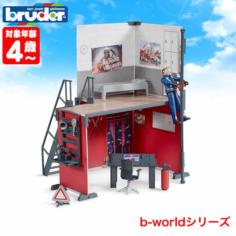 【数量限定プレゼント付】 ブルーダー bruder b-worldシリーズ 消防署セット BR62702 送料無料 おもちゃ はたらくくるま 車 働く ミニ クルマ 2歳 3歳 4歳 5歳 6歳 小学生 誕生日プレゼント 男の子 女の子 ブルーダ社 プロシリーズ