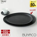 ブナコ BUNACO トレー TRAY #115 egg エッグ M お盆 トレイ おしゃれ 食器 木製 北欧 木 ウッド 木製食器 キッチン 雑貨 人気 おす...