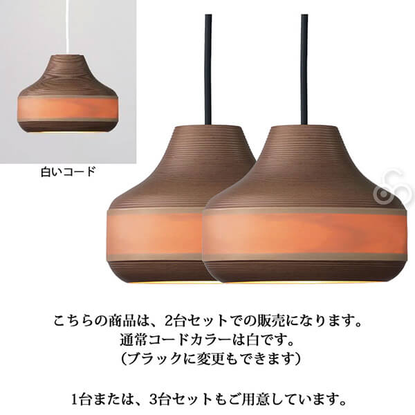【コード加工可能】 ブナコ BUNACO ペンダントランプ2台セット BL-P1932 ペンダントライト 照明 ランプ ライト 日本製 北欧 led おしゃれ 木製 ダイニング リビング 和室 天井 送料無料 [3]