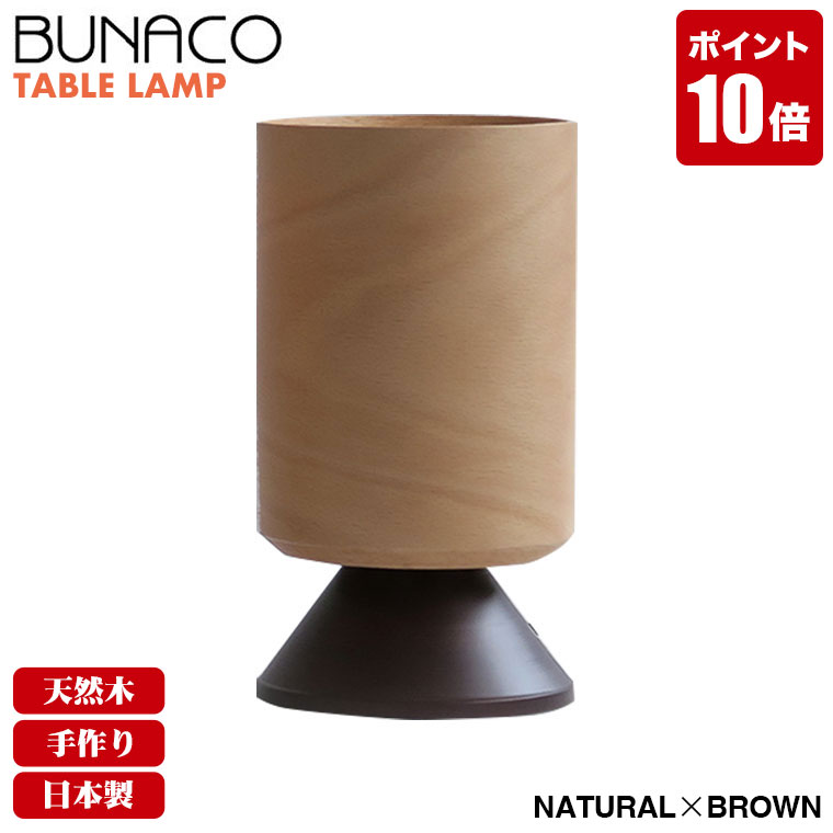 楽天市場】ブナコ(ライト・照明器具|インテリア・寝具・収納 楽天市場】ブナコ(ライト・照明器具|インテリア・寝具・収納