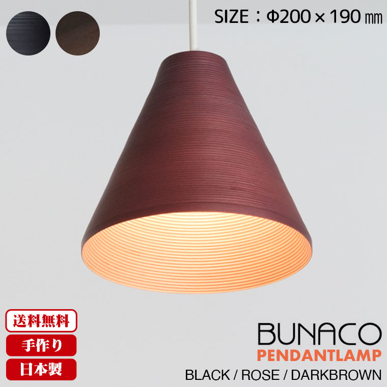 ブナコ BUNACO ペンダントランプ BL-P372 ペンダントライト 照明 日本製 おしゃれ 送料無料 ランプ ライト 北欧 led 木製 ダイニング リビング 和室 天井 照明器具 国産 [2]
