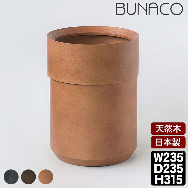 乐天商城 - 【エントリーで最大100%バック】 【専用インナー付】 BUNACO ブナコ 袋が見えないダストボックス ブラック ダークブラウン キャラメルブラウン IB-DF412 ゴミ箱 おしゃれ 木製 ブナ 日本製