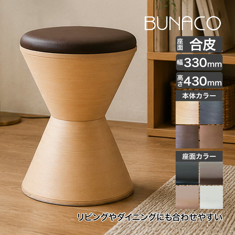 BUNACO 正座椅子 ブナコ 座椅子 正座 希少 スツール