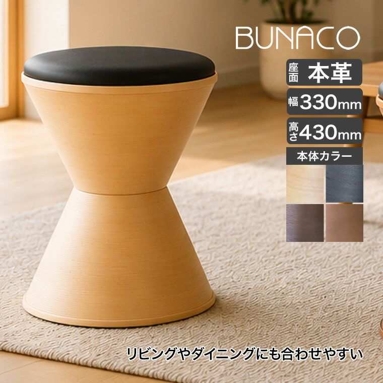 楽天市場】ブナコ スツールの通販